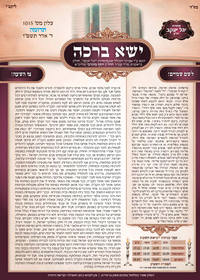 תמונה ממוזערת של ישא ברכה